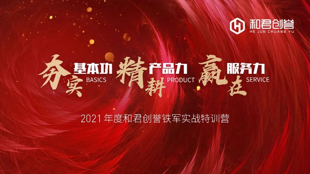 全面賦能|歐福萊鐵軍實戰特訓營第二期精彩收官