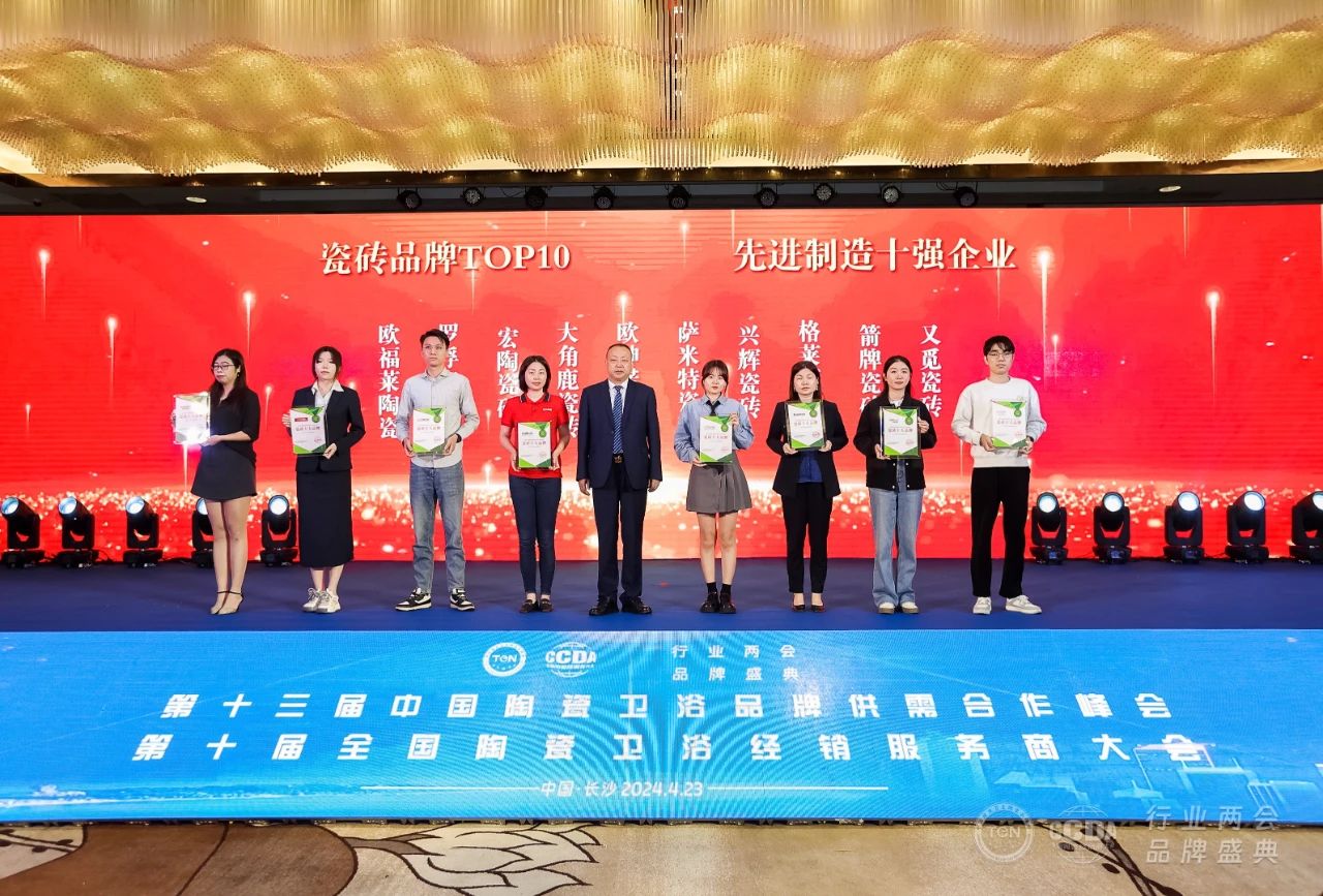 重磅榮譽(yù)｜歐福萊喜獲瓷磚十大品牌”、“建材家居質(zhì)量金獎”兩項(xiàng)大獎